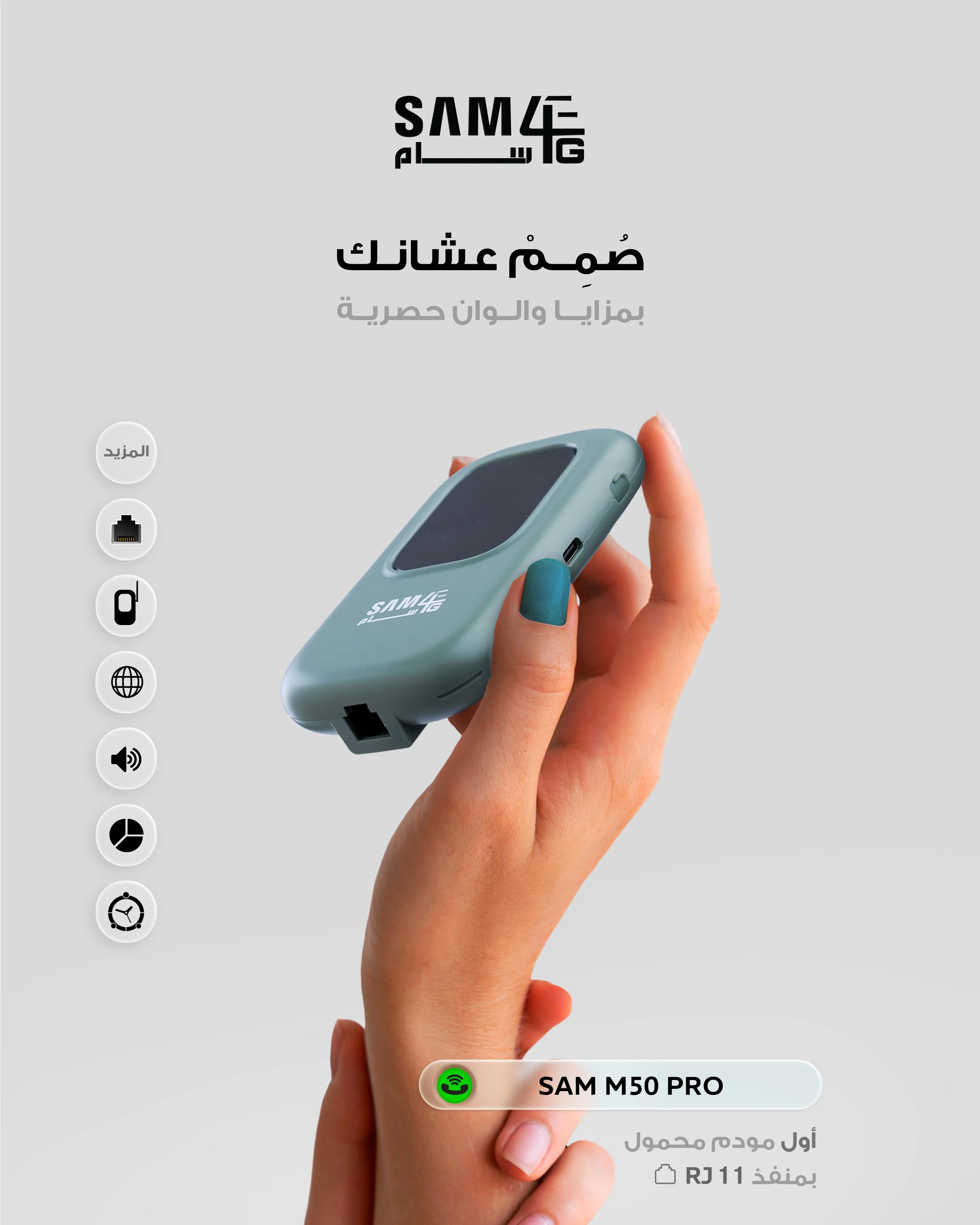 مودم سام فورجي M50 PRO مواصفات تقنية