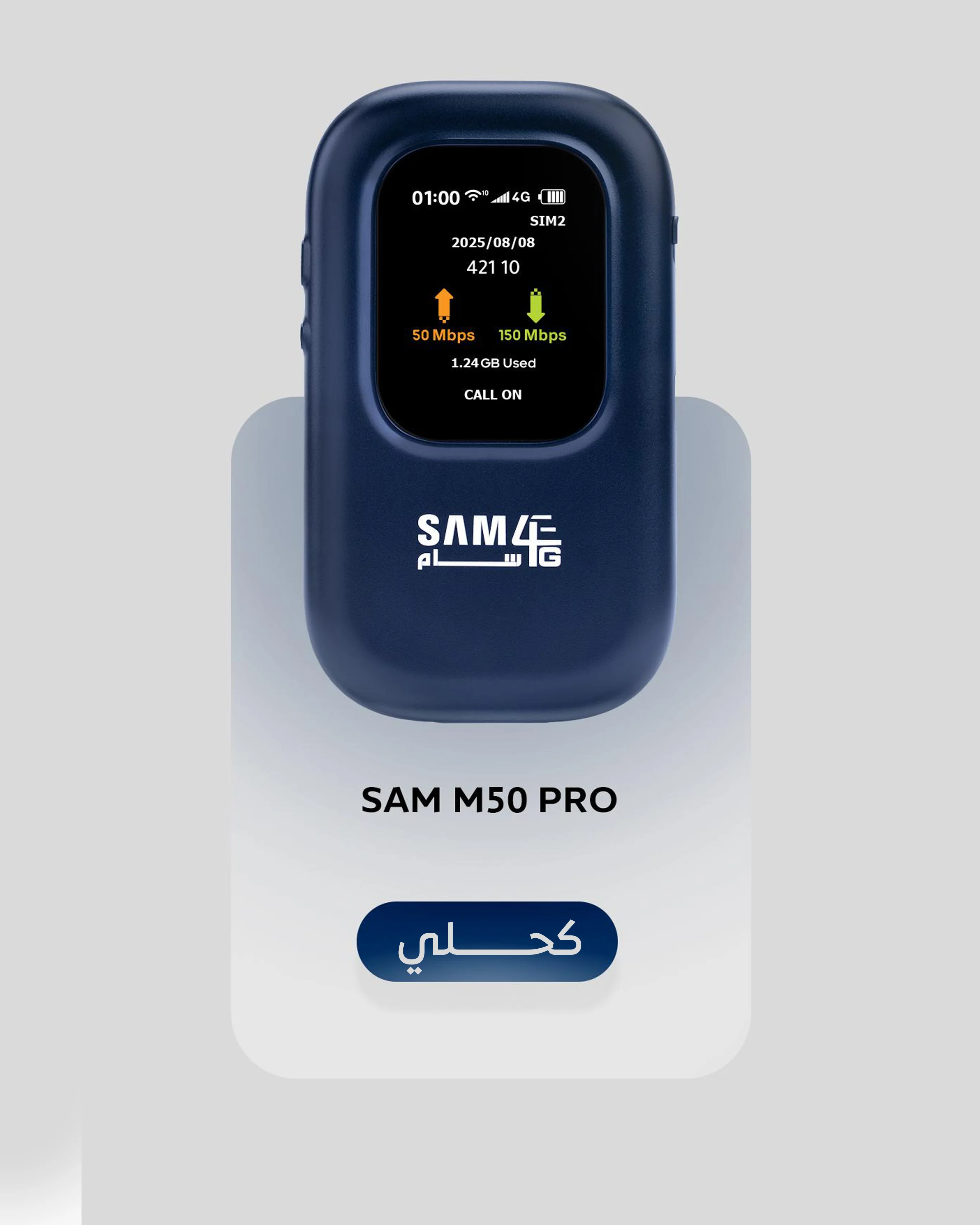 مودم سام فورجي الإصدار السيلفر