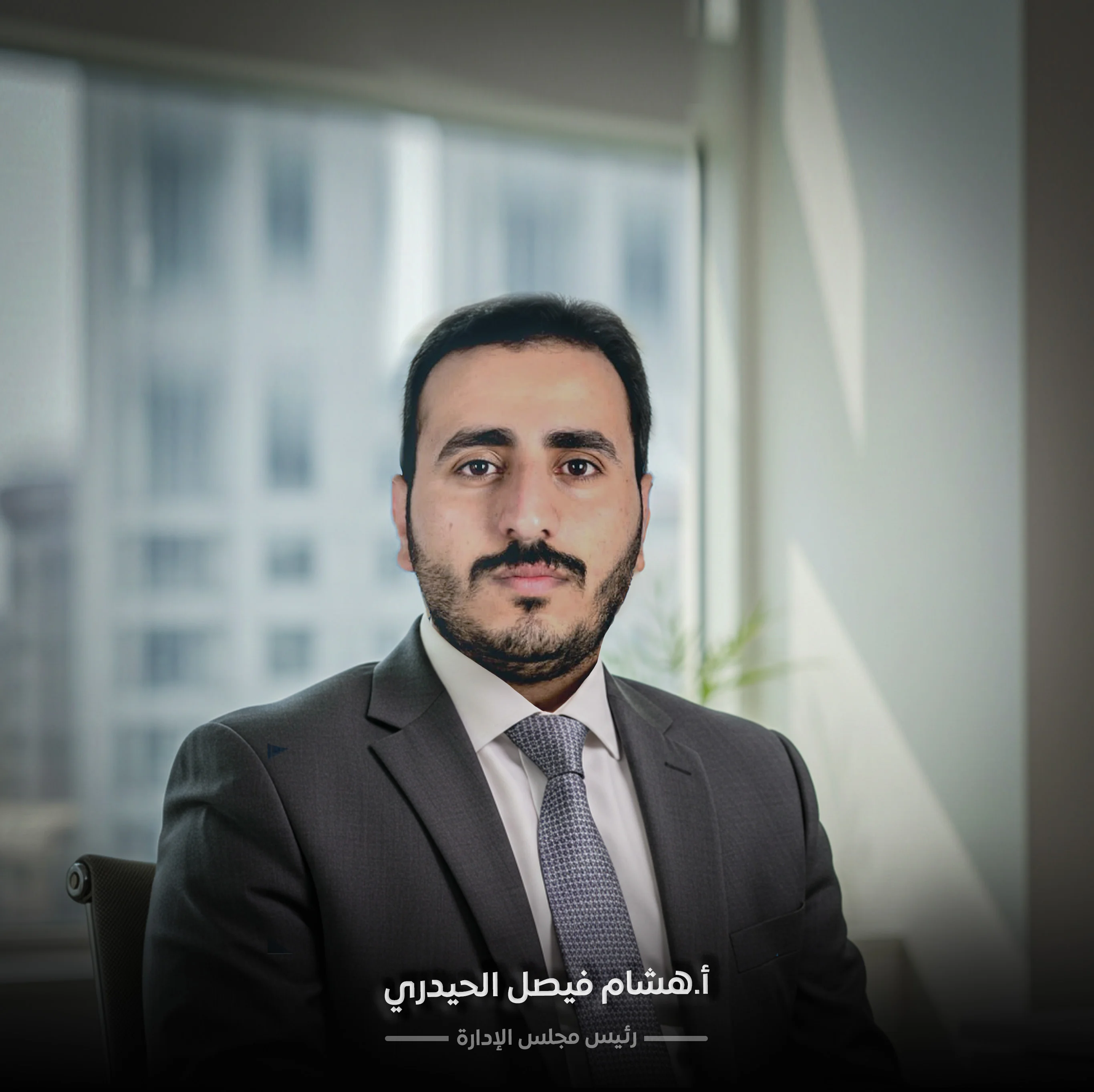 أ. هشام فيصل الحيدري