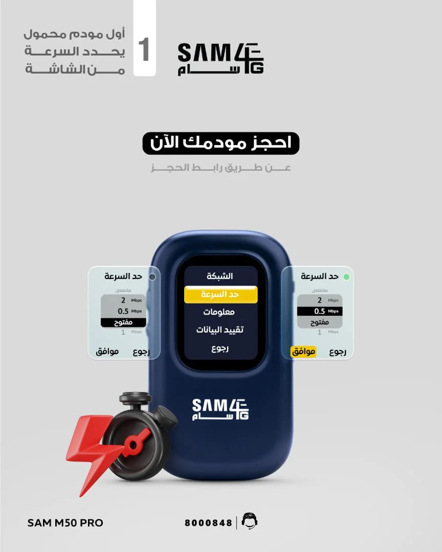 حجز إنترنت سام فورجي السريع