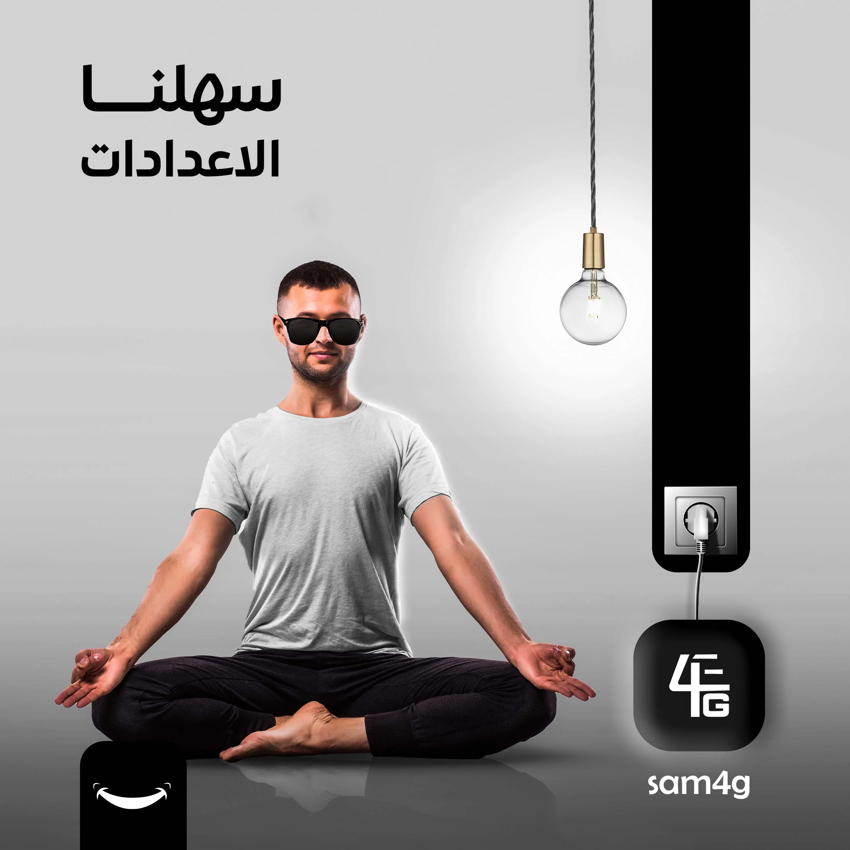 تطبيق التحكم بإعدادات مودم سام فورجي